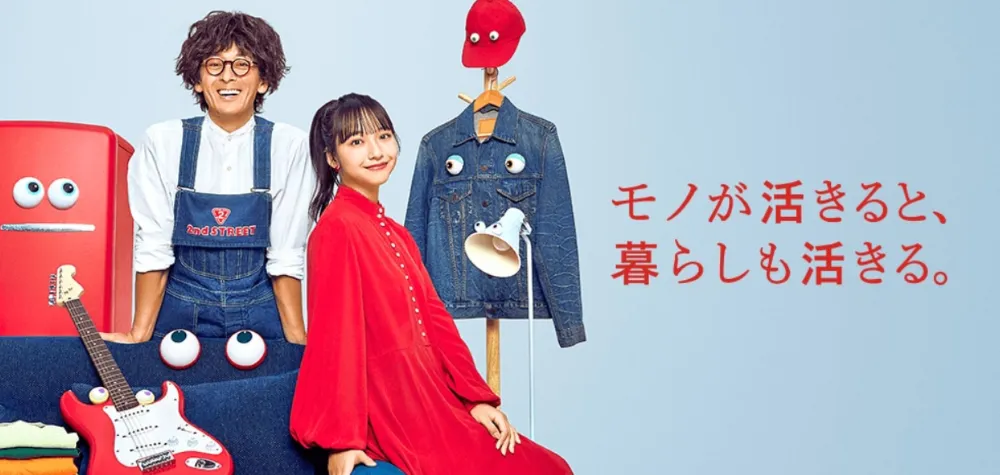 セカンドストリート