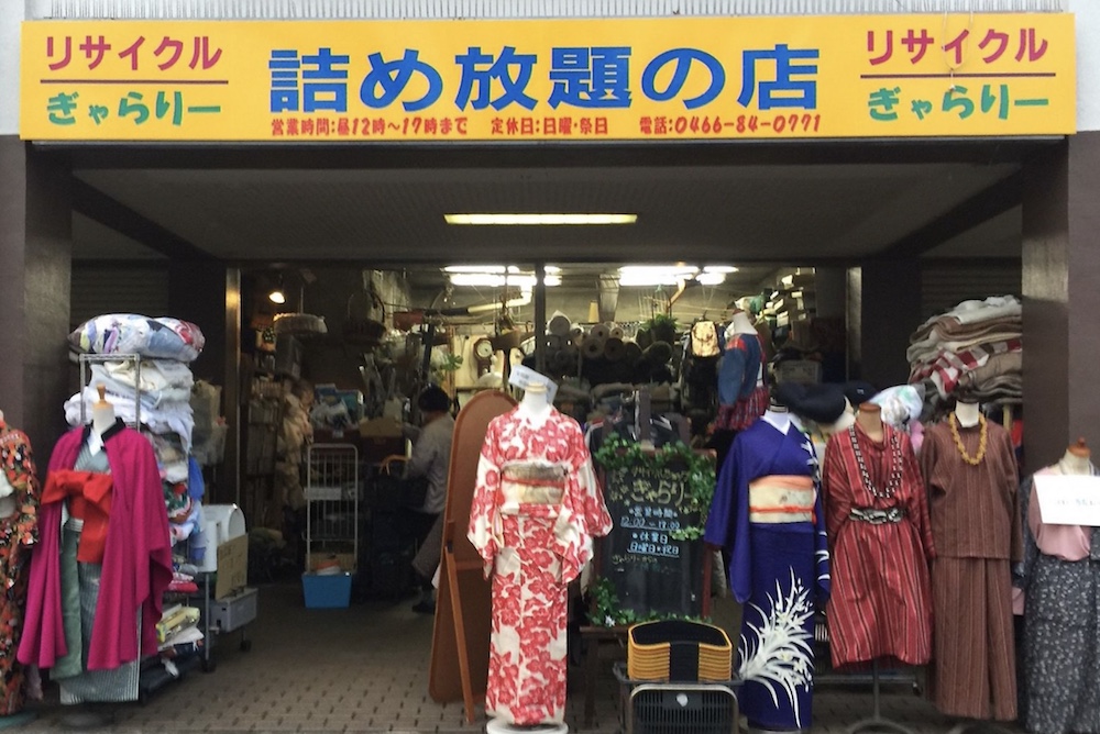 善行団地 詰め放題のお店 リサイクル ぎゃらりー