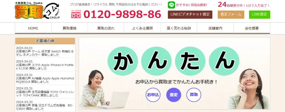 大阪買取コム