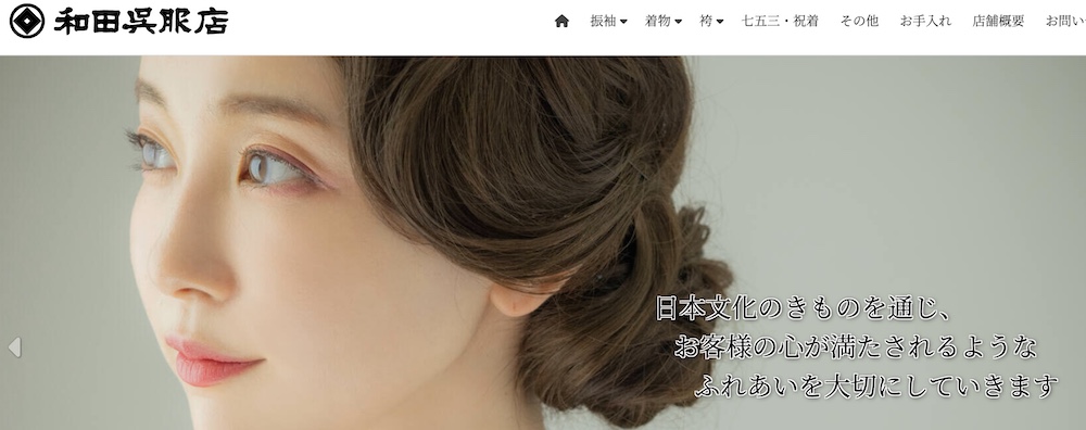 和田呉服店