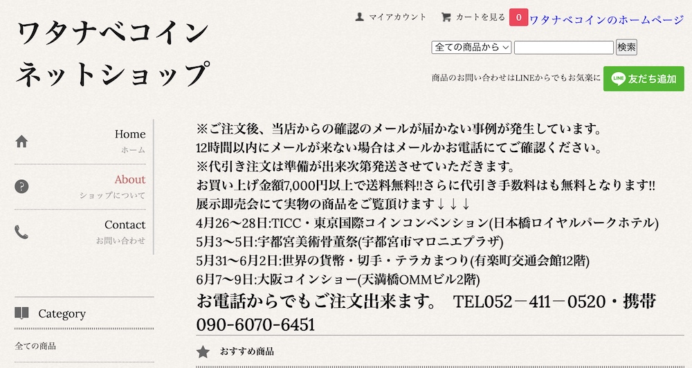 ワタナベコイン