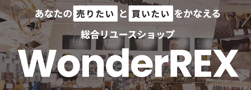 ワンダーレックス 水戸県庁前店