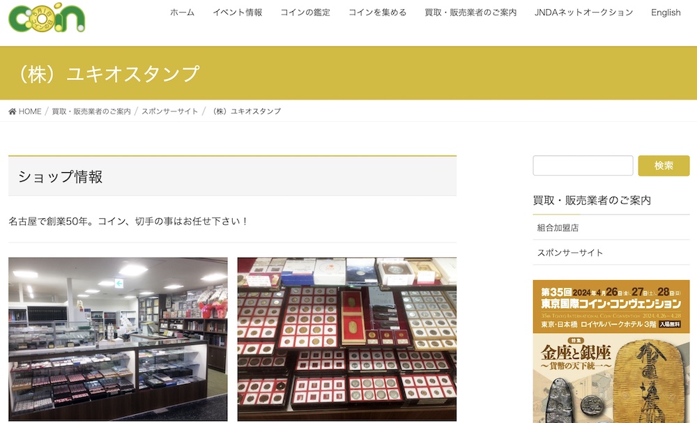 ユキオスタンプ 