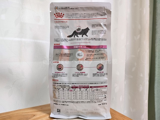 ロイヤルカナン療法食 猫「腎臓サポート」ドライを買った口コミ評判と安全性！