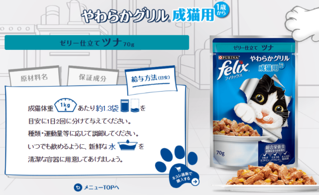 フィリックスの猫餌パウチ キャットフードの安全性や口コミ評判は? フィリックスの猫餌パウチ キャットフードの安全性や口コミ評判は?