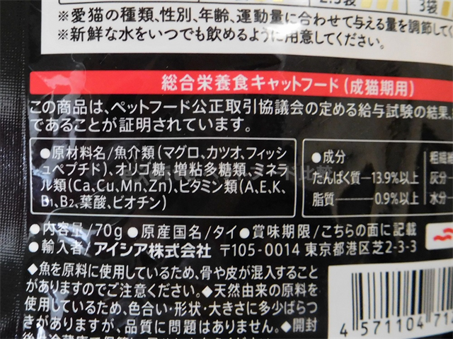 黒缶パウチキャットフードを購入した私の口コミ評判！安全性や評価は？