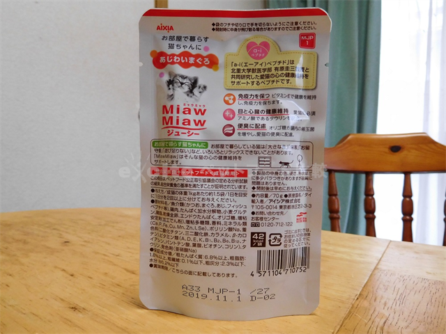 ミャウミャウ【パウチ】あじわいまぐろを買った口コミ評判！安全性も評価！