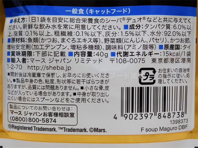 シーバ アミューズキャットフードを買った口コミ評判！安全性や評価は？