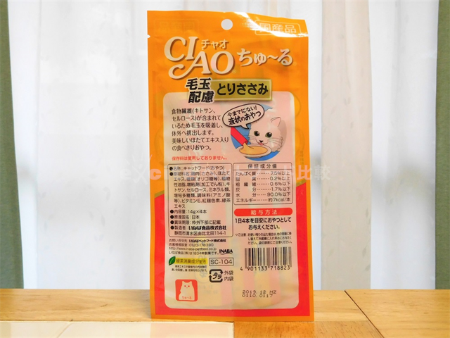 チャオちゅ~る 毛玉配慮 とりささみの口コミ評判!安全性や評価は?