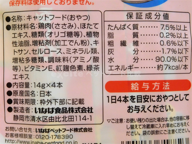 チャオちゅ～る 毛玉配慮 とりささみの口コミ評判！安全性や評価は？