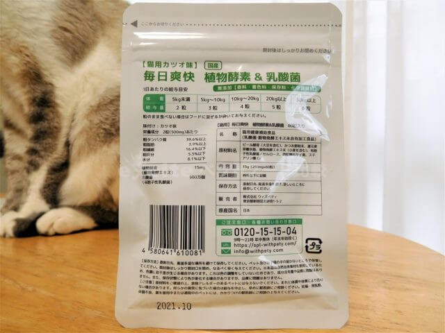 毎日爽快を愛猫に試した私の口コミ評判 安全性 評価も詳しく解説