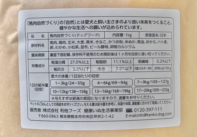 馬肉自然づくり