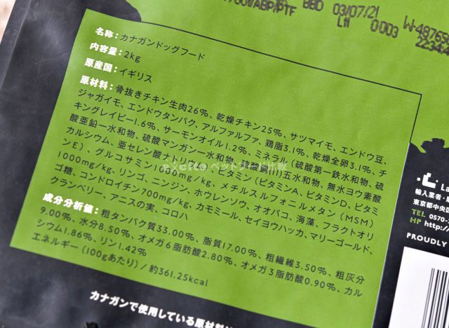 カナガンドッグフード原材料