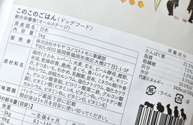 評判は真実？】このこのごはんドッグフードを実際に愛犬に食べさせた