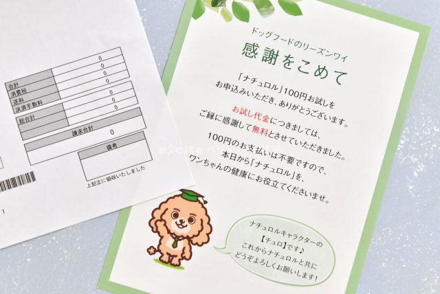 ナチュロルドッグフード