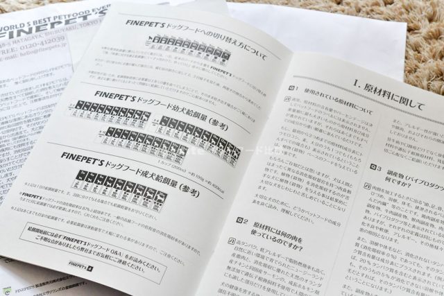 ファインペッツドッグフード