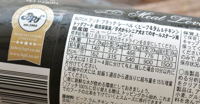 ブッチドッグフード
