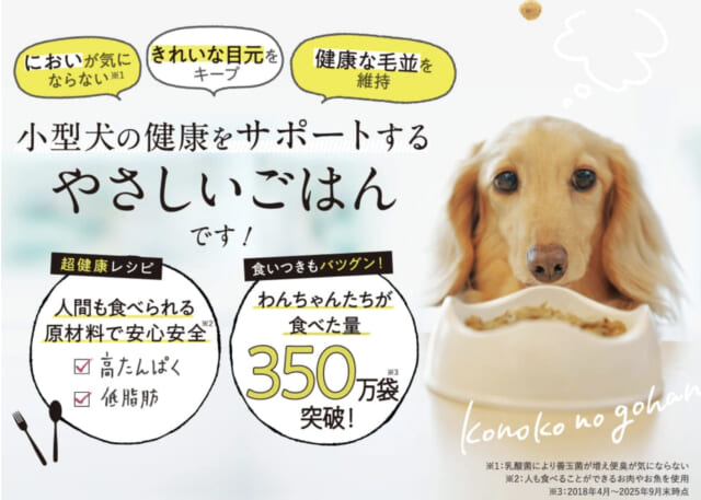 評判は真実？】このこのごはんドッグフードを実際に愛犬に食べさせた