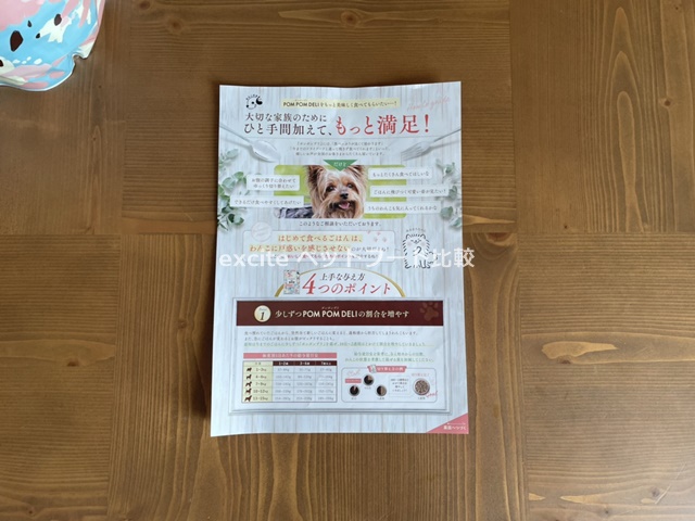 ポンポンデリ「食べさせ方」