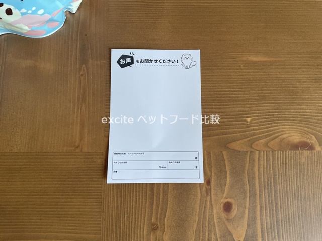 ポンポンデリ「はがき(アンケート)」