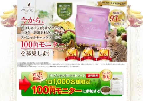 モグニャンキャットフード 3袋 送料無料 新品未開封