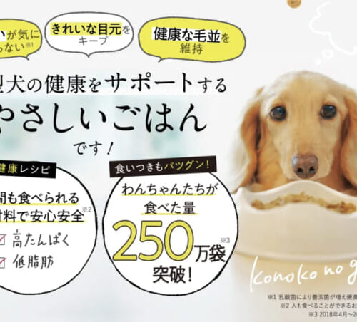 評判は真実？】このこのごはんドッグフードを実際に愛犬に食べさせた