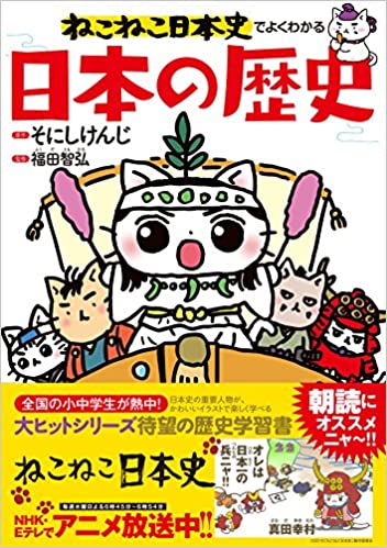 歴史本のおすすめ選 学年と勉強方法で選ぶ Excite Mamaアイテム