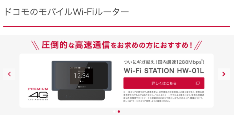 評判は ドコモ Docomo のポケットwifiを契約する前に知るべき全知識 ポケットwifi厳選31社を比較しておすすめの1社を紹介 21年7月最新