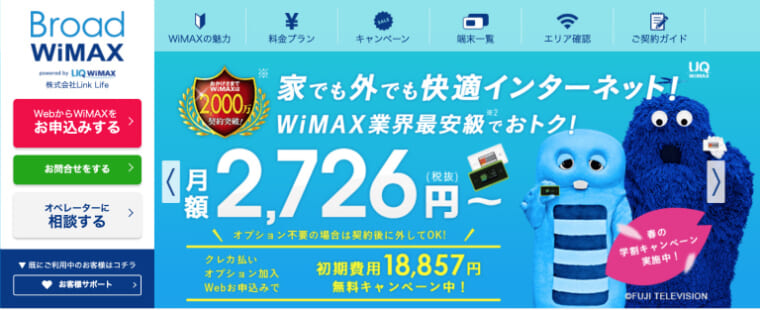 Broad WiMAXのアイキャッチ