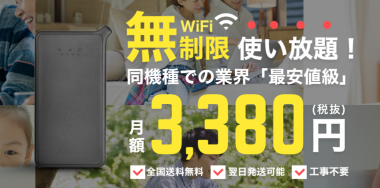 dokoyorimo wifiのアイキャッチ