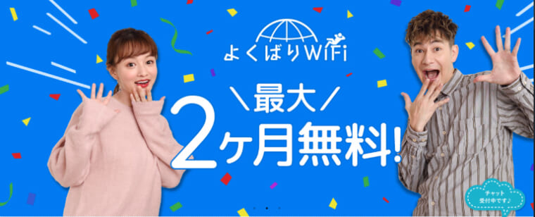 よくばりWiFiの画像