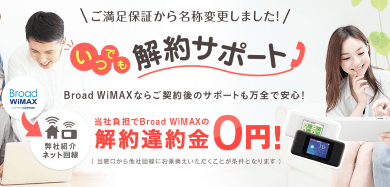 評判は Broad Wimax ブロードワイマックス 契約前に知るべき全知識 ポケットwifi厳選31社を比較しておすすめの1社を紹介 22年4月最新