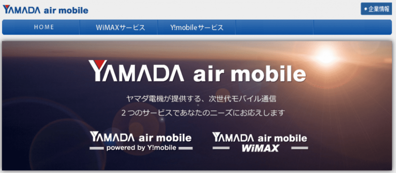 YAMADA Air Mobile WiMAXのアイキャッチ画像