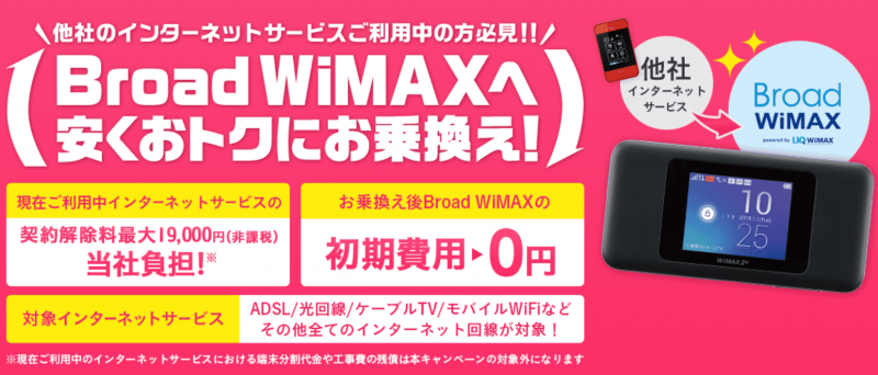 評判は Broad Wimax ブロードワイマックス 契約前に知るべき全知識 ポケットwifi厳選31社を比較しておすすめの1社を紹介 22年4月最新