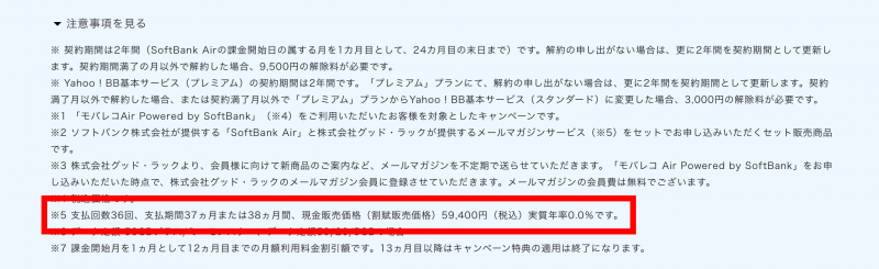 モバレコエアー(Air)の端末分割数に関する画像