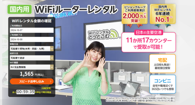 WiFiレンタルどっとこむ