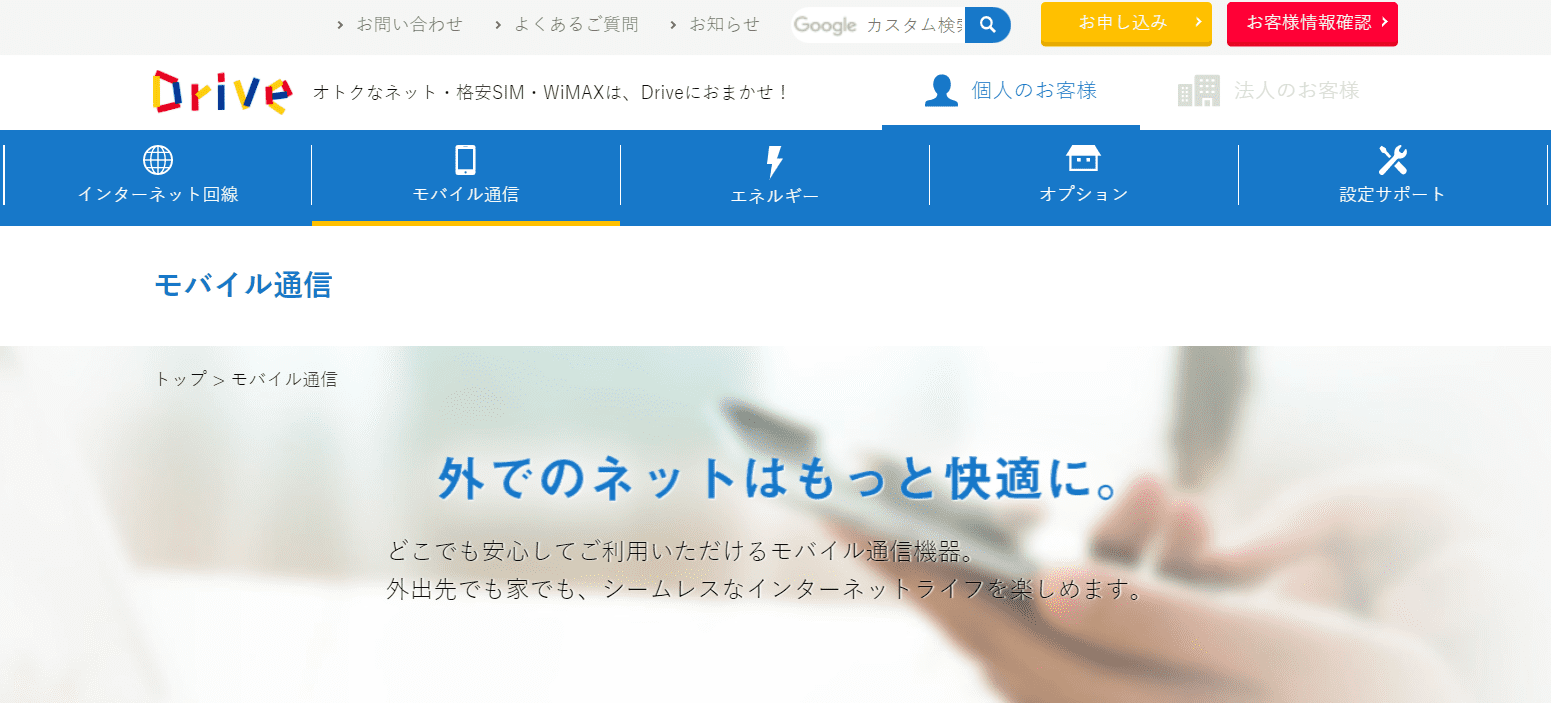 Drive WiMAXのアイキャッチ画像