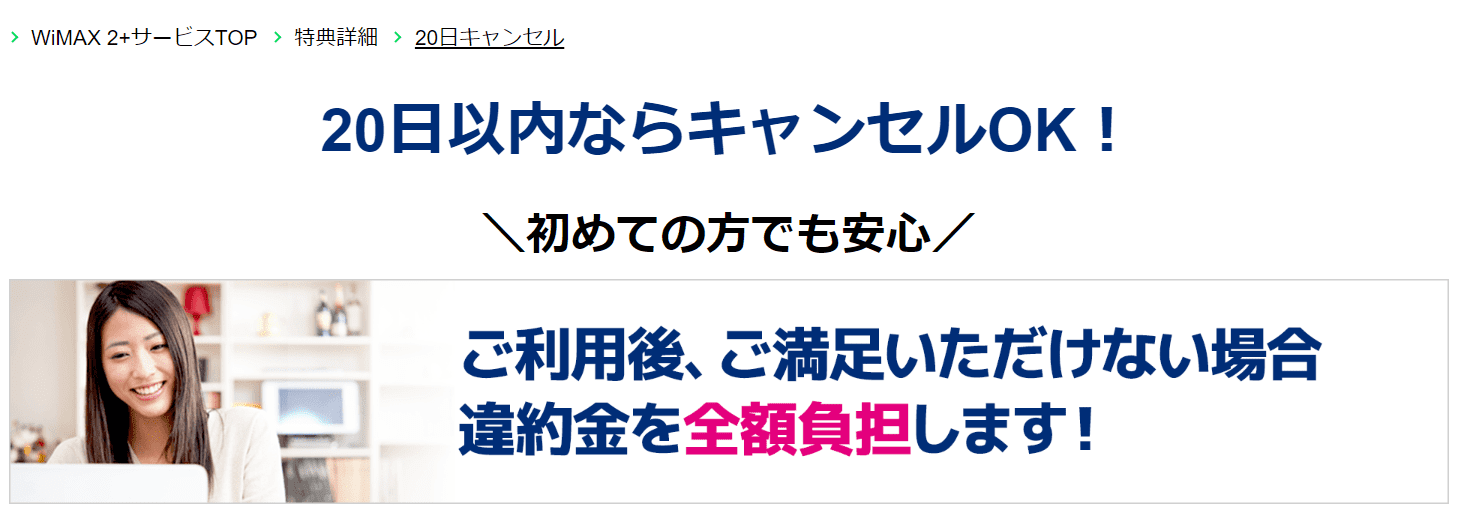 gmo wimax 20日キャンセル