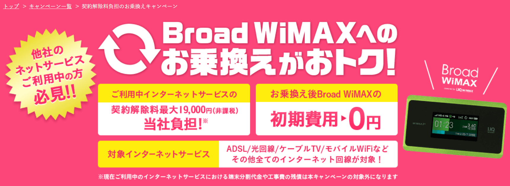 Wimaxの基礎知識 ポケットwifi厳選31社を比較しておすすめの1社を紹介 22年4月最新