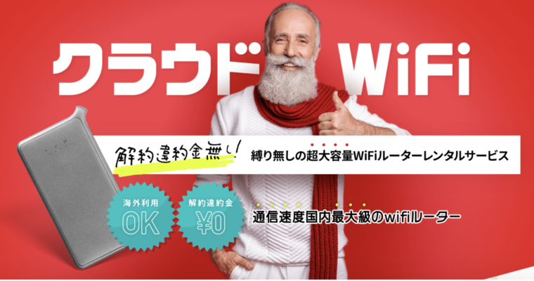 クラウドWiFi東京の画像