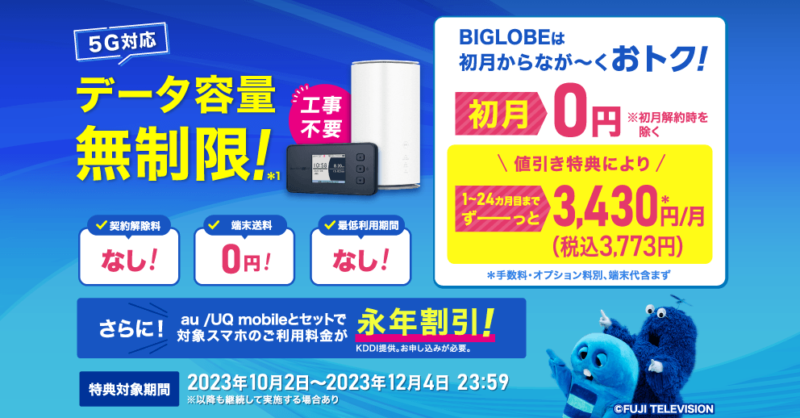 BIGLOBE WiMAX