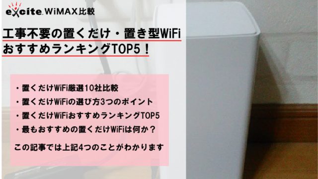 評判は Broad Wimax ブロードワイマックス 契約前に知るべき全知識 ポケットwifi厳選31社を比較しておすすめの1社を紹介 21年7月最新 評判は Broad Wimax ブロードワイマックス 契約前に知るべき全知識 ポケットwifi厳選31社を比較しておすすめの1社を紹介 21年7月最新