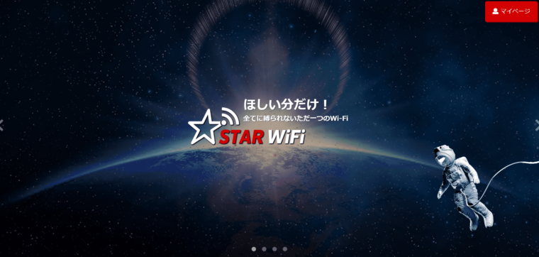 STAR WiFiのアイキャッチ