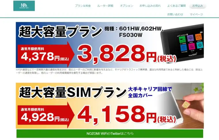 評判は Nozomi Wifiの口コミ 7つのメリットデメリットまで全てを解説 ポケットwifi 厳選31社を比較しておすすめの1社を紹介 21年8月最新 評判は Nozomi Wifiの口コミ 7つのメリットデメリットまで全てを解説 ポケットwifi 厳選31社を比較しておすすめの1社を紹介 21年8月最新