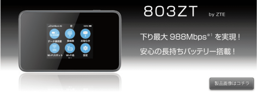 [SIMフリー] 803ZT Pocket Wi-Fi