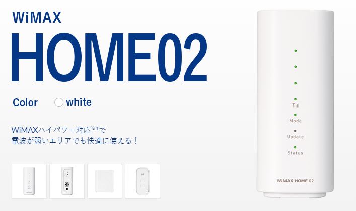WiMAX HOME02のアイキャッチ画像