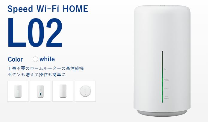 HOME WI-FI L02 WiMAX ルーター