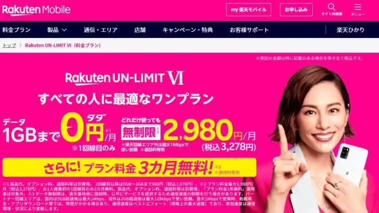 評判は 楽天モバイルのポケットwifiの口コミ 8つのメリットデメリットまで全てを解説 ポケットwifi厳選31社を比較しておすすめの1社を紹介 21年11月最新