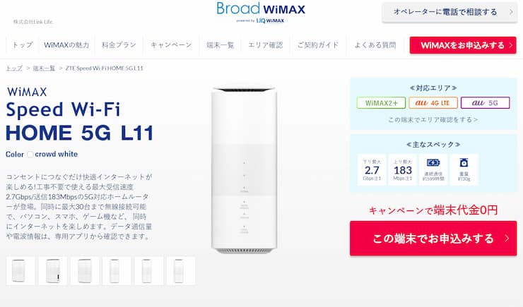 Wi-Fiホームルーター Speed Wi-Fi HOME 5G L11