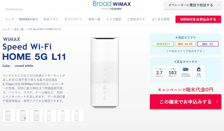 評判は Wimaxのホームルーター Speed Wi Fi Home 5g L11 スペックを比較しつつ徹底解説 ポケットwifi厳選31社を比較しておすすめの1社を紹介 21年11月最新